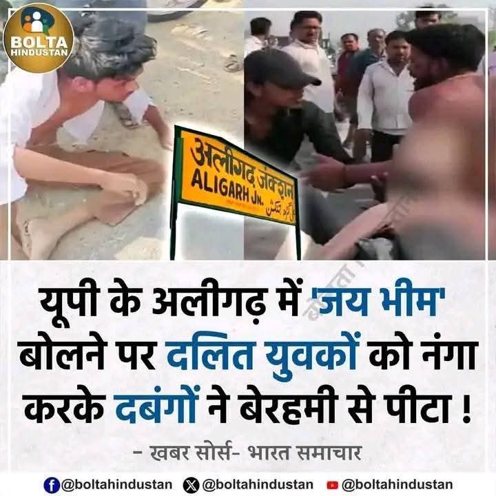 यह जातिवाद आतंक है  
कब तक जाति के नाम पर शोषण होगा 
<a href="/Akash_bauddh010/">Akash BSP ( बहनजी का परिवार)</a> 
@Ambedkarsg 
<a href="/AnandAkash_BSP/">Akash Anand</a> 
<a href="/anant14aazad/">Anant</a> 
<a href="/AshaAmbedkar/">Asha Ambedkar 🇮🇳</a> 
<a href="/SurajKrBauddh/">Suraj Kumar Bauddh</a> 
<a href="/SurajpalJatav/">Suraj Pal Jatav</a> 
<a href="/AshaAmbedkar/">Asha Ambedkar 🇮🇳</a> 
<a href="/AshokBuaddha/">🍁Ashok Bauddha🍁</a> 
<a href="/Bahujansenaa/">Bahujansenaa💙☸️</a> 
<a href="/Bsp4u/">BSP</a> 
<a href="/jaiprakashbsp/">Jai Prakash Singh BSP</a> 
<a href="/ramjigautambsp/">Er.Ramji Gautam MP Rajya Sabha</a> 
<a href="/bspindia/">Bahujan Samaj Party</a> 
<a href="/Mayawati/">Mayawati</a>