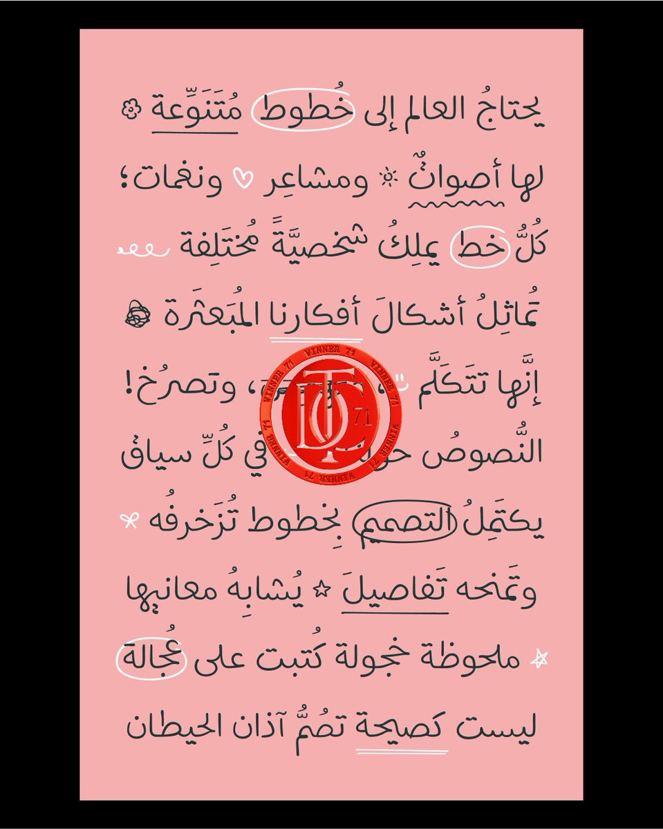 ethar__ee's tweet image. حاز خط تلحين على جائزة TDC للتايبوغرافي بحمد الله. شكرًا لمن آمن بجمال تفاصيل الخط، والقادم أجمل بإذن الله ✨