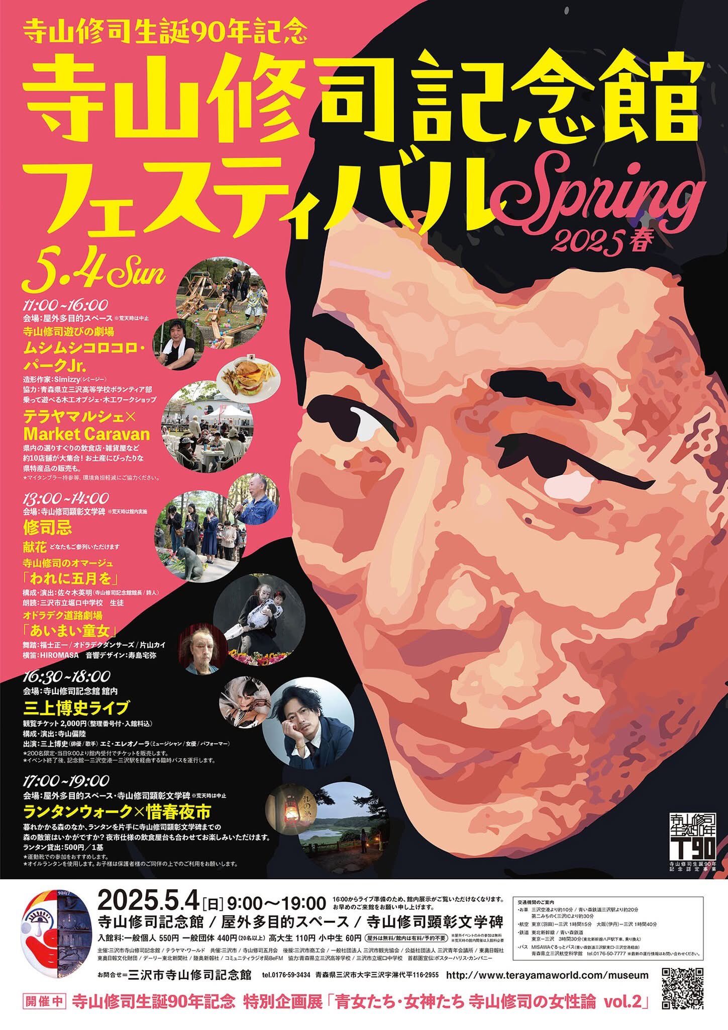 福士正一 в X: „さて。毎年恒例の修司忌。オドラデク道路劇場の