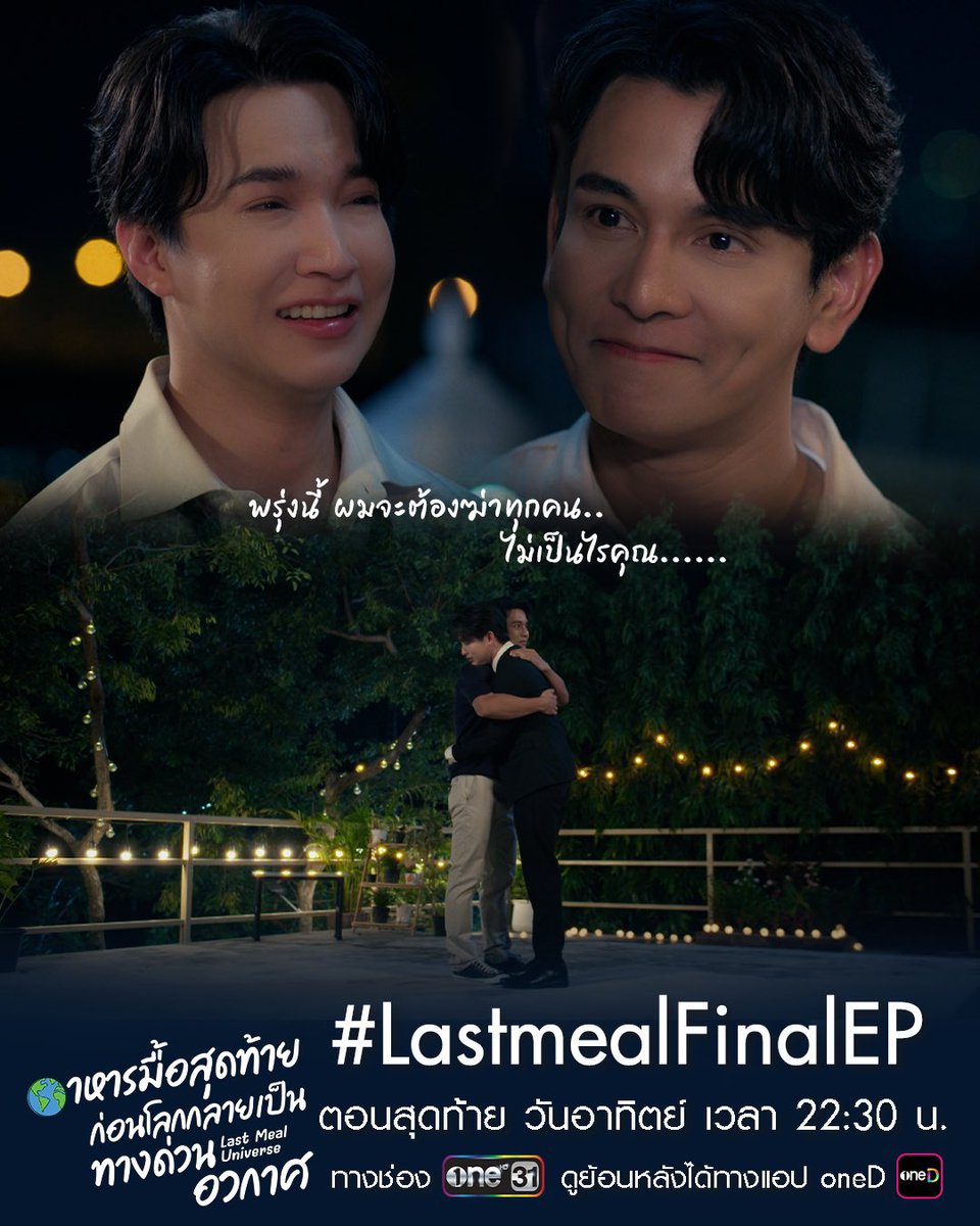 HimaPhe's tweet photo. รอๆๆ ขออีก4 ตอน #lastmealFinalEp https://t.co/NpLlQrzTMZ