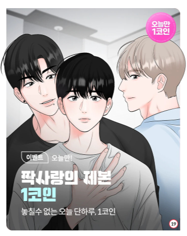 blloverbob2's tweet image. 4월 28일 월요일 오늘 단 하루!
&amp;lt;짝사랑의 제본&amp;gt; 1코인전을 진행합니다.
전편을 (1화 제외) 단돈 38코인⭐️에
보실 수 있는 기회💜
많은 관심 부탁드립니다.
항상 감사합니다🙇‍♀️

👉bomtoon.com/detail/SI_I2

#짝사랑의제본 #봄툰 #1코인전
