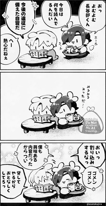 ぼくもまぜて〜📖👀 