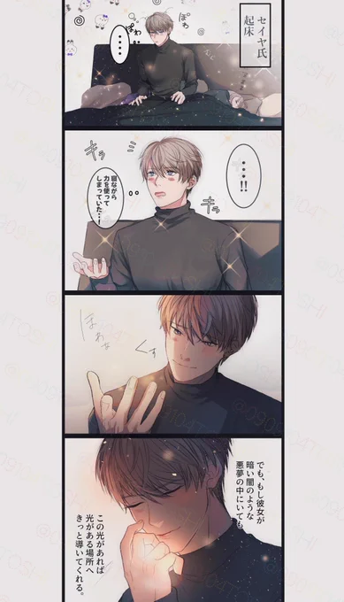オマケ②

だいぶ遅延しちゃった笑

本当にちょっとしたオマケです

#恋と深空二次創作
#セイ主 
