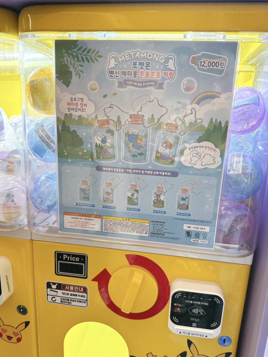 韓国ポケモンストア メタモンプロジェクトお値段まとめ✍🏻②