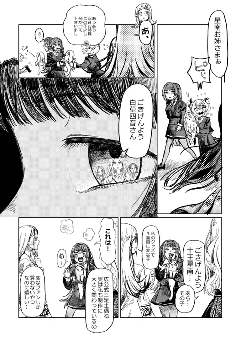 四音と星南と広公式三足土偶 