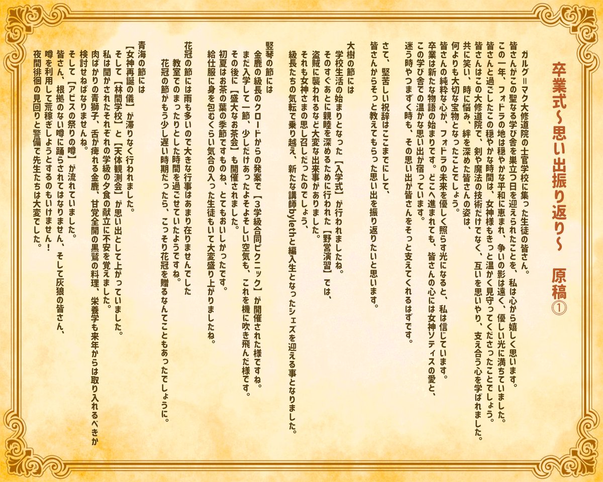3Hparty's tweet image. #同6会アフター
卒業式を担当してくださったもちごめ様より、卒業式の台本と、皆様の思い出をまとめた年表を配布していただきました!
こちらに書いてある行事は自由に創作のネタとして使ってよいそうです。
卒業式に参列してくださった皆様、ありがとうございました!