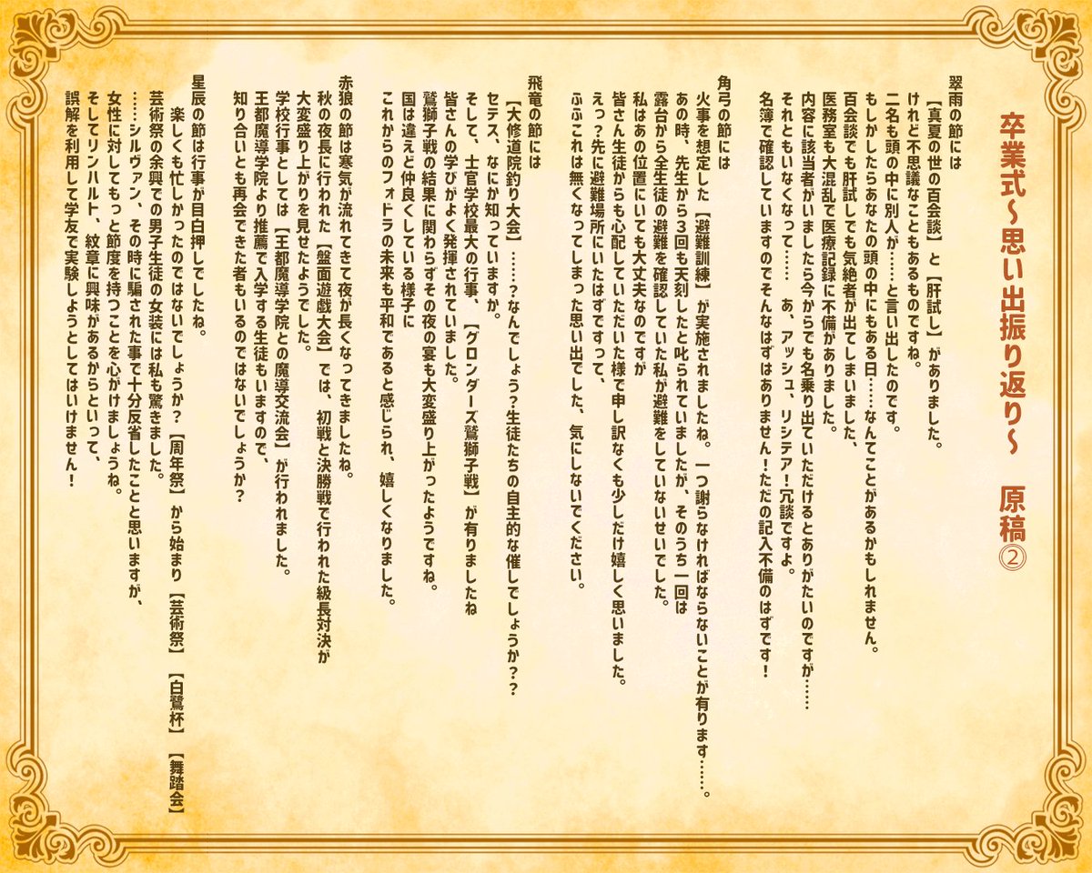 3Hparty's tweet image. #同6会アフター
卒業式を担当してくださったもちごめ様より、卒業式の台本と、皆様の思い出をまとめた年表を配布していただきました!
こちらに書いてある行事は自由に創作のネタとして使ってよいそうです。
卒業式に参列してくださった皆様、ありがとうございました!