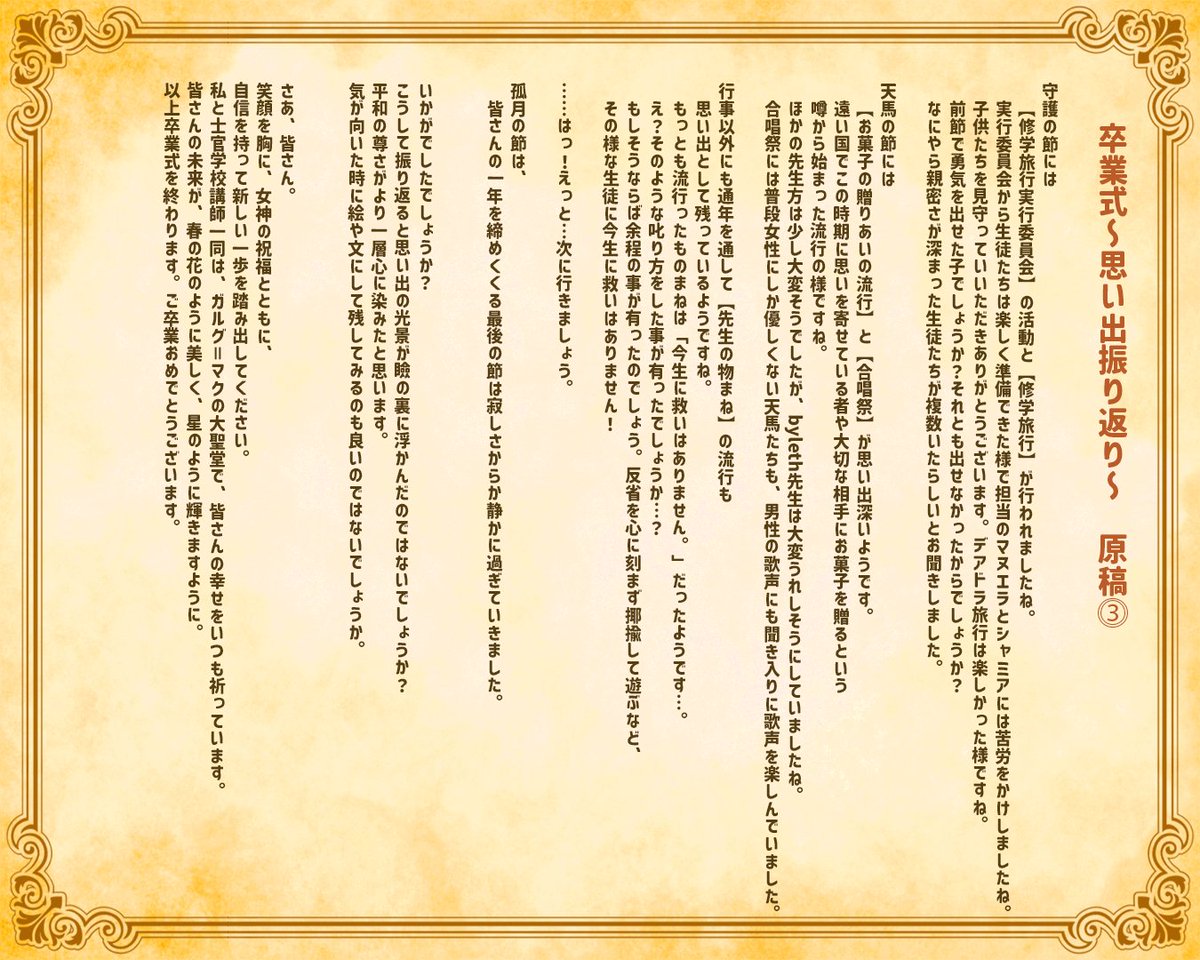 3Hparty's tweet image. #同6会アフター
卒業式を担当してくださったもちごめ様より、卒業式の台本と、皆様の思い出をまとめた年表を配布していただきました!
こちらに書いてある行事は自由に創作のネタとして使ってよいそうです。
卒業式に参列してくださった皆様、ありがとうございました!