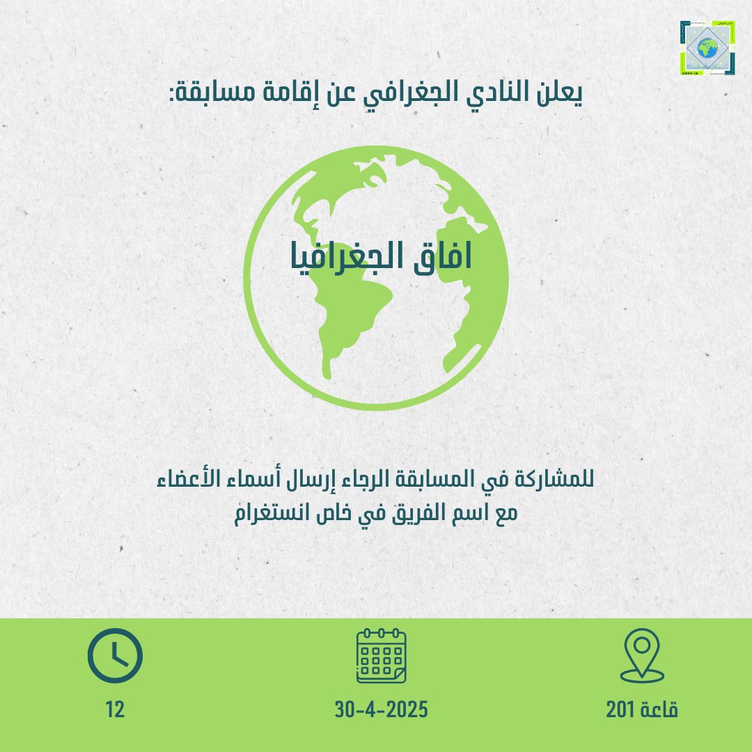 النادي الجغرافي🌍 tweet media