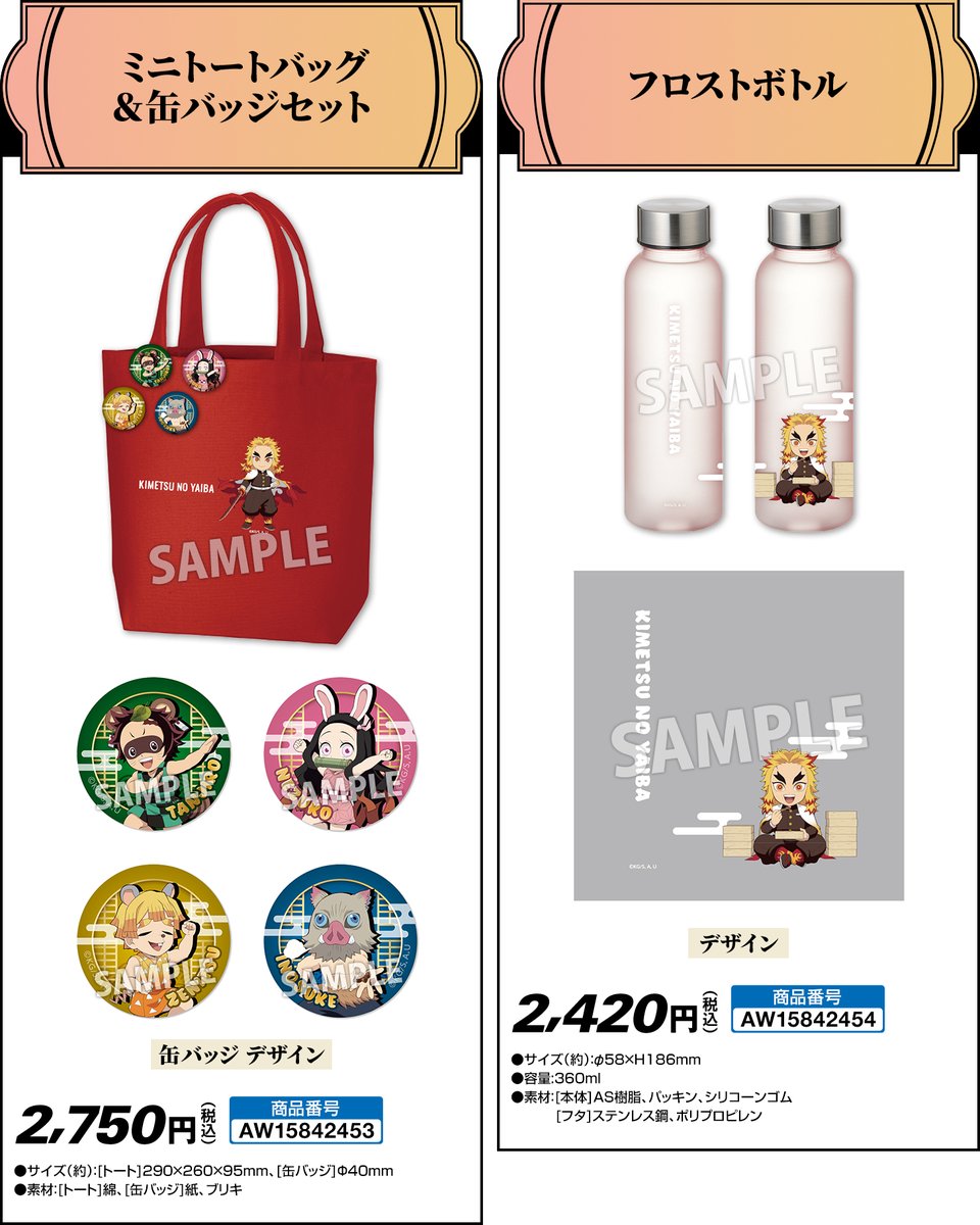 鬼滅の刃』×ローソン、新作コラボグッズが5月6日から予約販売開始。炭