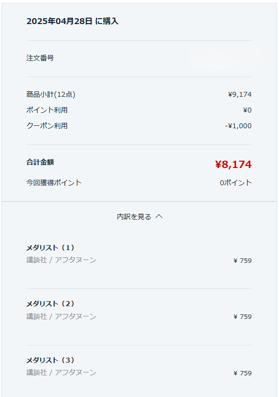 PunyJPN's tweet photo. 遅ればせながらアニメ「メダリスト」を観終わった。
コミック既刊12巻をまとめて買った。 https://t.co/c3MphDInDk