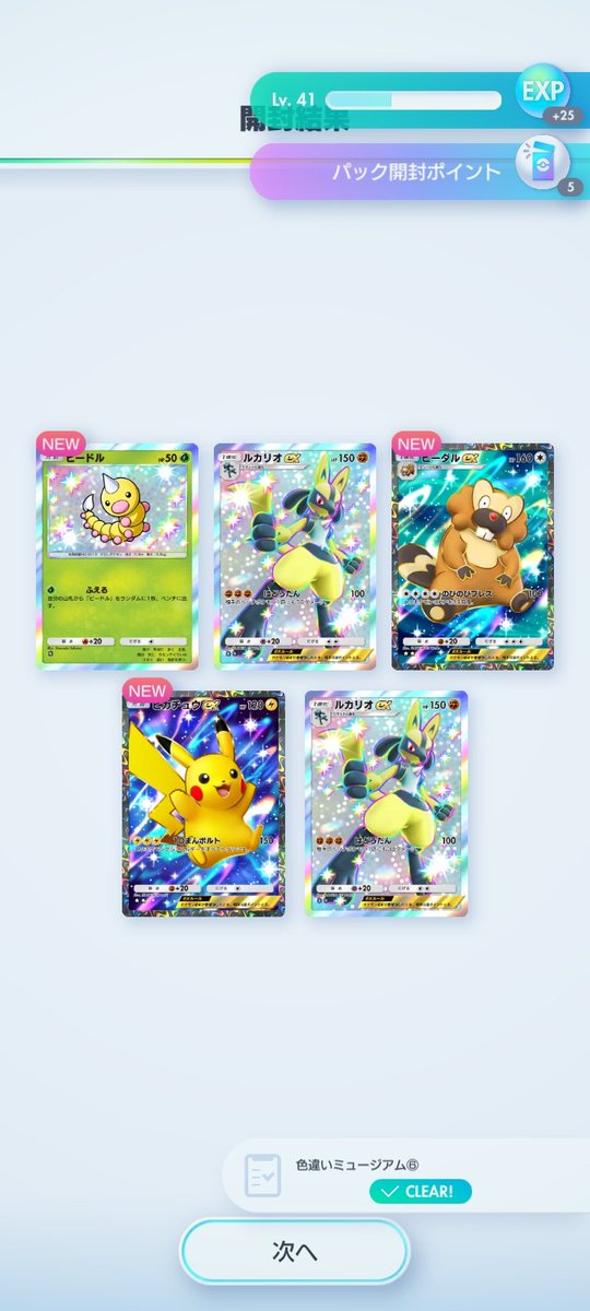 ついにゴッドパックきた！！！🥹