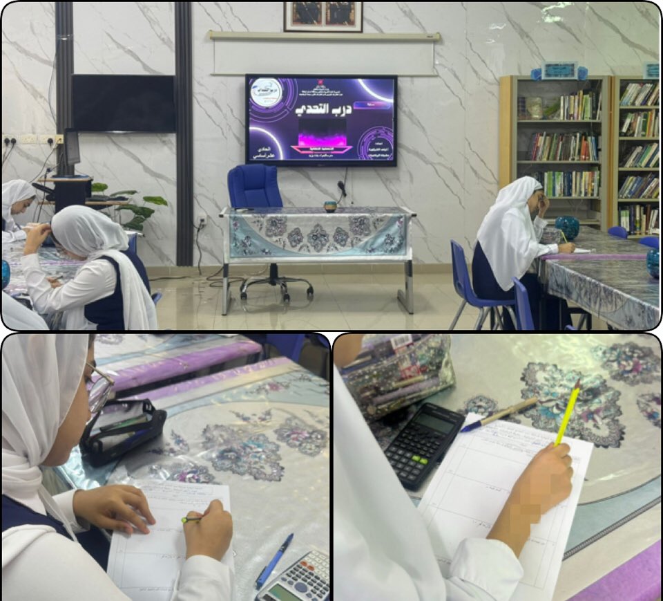 ضمن خطة رفع المستوى التحصيلي واستمرارا للجهود المبذولة في مادة الرياضيات تم تنفيذ مسابقه "درب التحدي " لطالبات الصف الحادي عشر أساسي ، إعداد وإشراف الاستاذة ليلي الشيزاوي مشرفة مادة الرياضيات
#تعليمية_شمال_الباطنة 
#تعلم_مستدام