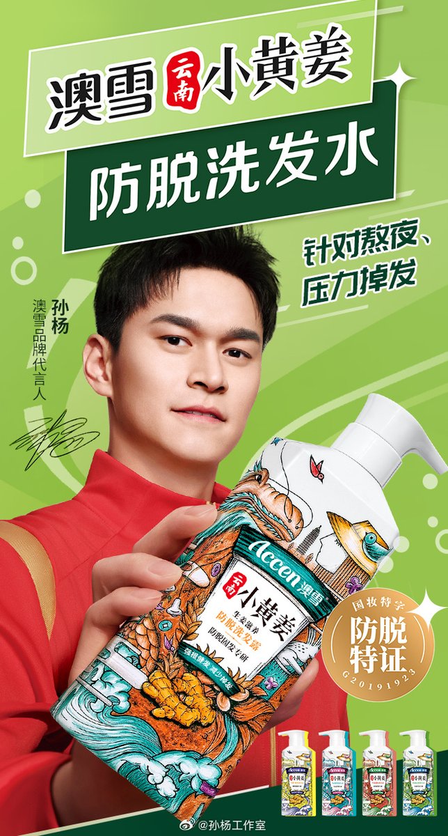 #孙杨 #孫楊 #WADA #CAS #Sunyang #UK #swimmer #swimsuit #swim Sun Yang become the spokesperson for Suunto and AuXue Shampoo.