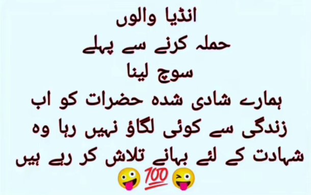 انڈیا والوں پھر جنگ کا کیا ارادہ ہے 😂😂