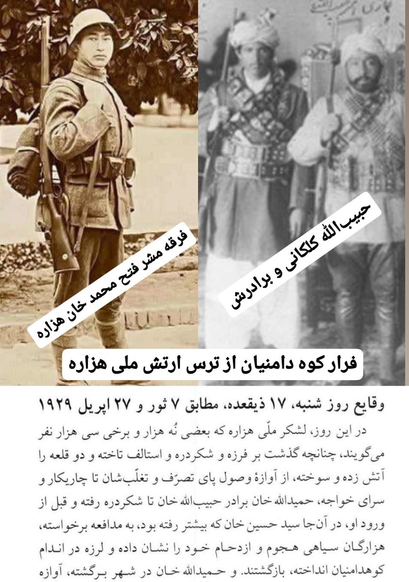 جناب فرقه مشر و عموم هزاره ها طرف دار نهضت امانی بودند و از بیعت با کلکانی خود داری کردند،سه جنگ بین هزاره ها و لشکر کلکانی رخ داد که در هر سه جنگ سقوی ها شکست خوردند ، و باید از حق نگذریم نهضت امانی و اصلاحات امانی برای کشور می‌توانست بسیار سود مند باشد اگر سقوی ها میماندن!