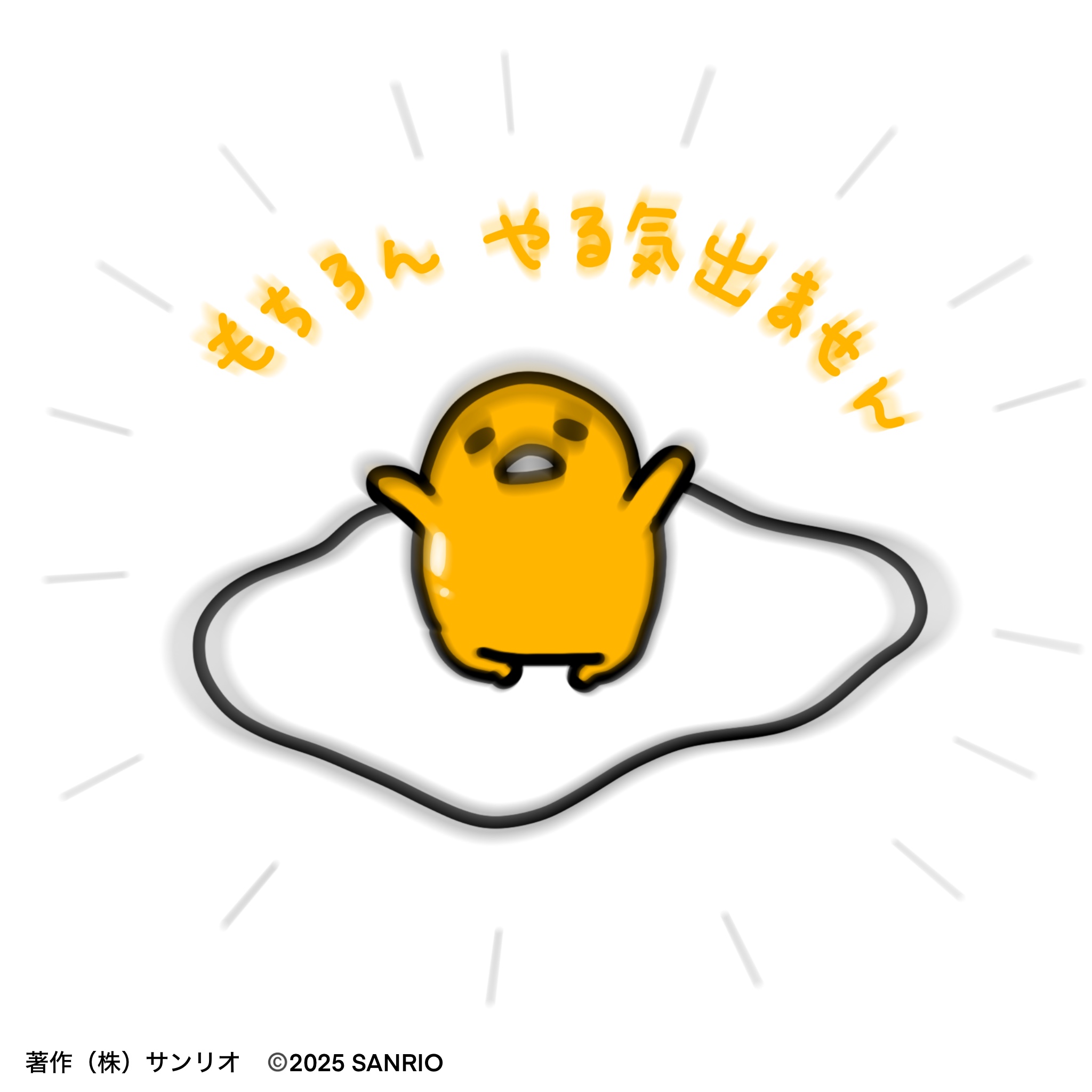ぐでたま【公式】🍥🕙 (@gudetama_sanrio) / X