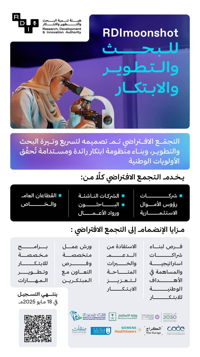 خطوتك الأولى تبدأ من هنا!

شارك في RDImoonshot، التجمع الافتراضي للبحث والتطوير والابتكار، المنصة التي تجمع رواد الأعمال، الباحثين، والمبتكرين لبناء منظومة وطنية رائدة.

سجّل الآن وكن جزءًا من التحوّل!
rdia.gov.sa/en/programs/in…