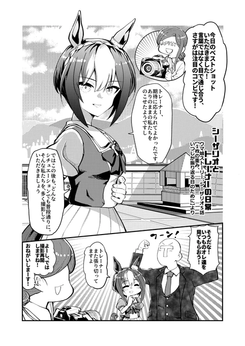 シーザリオの漫画です。
#ウマ娘 #シーザリオ 