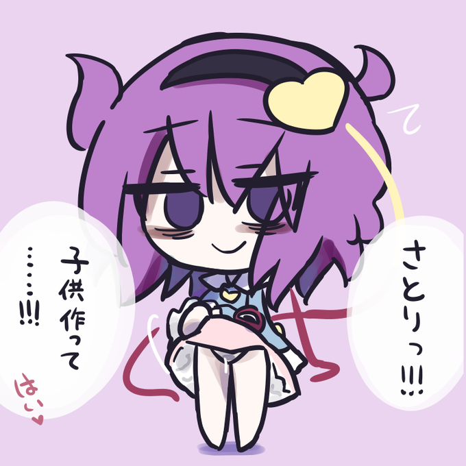 子供を作る程度の能力 