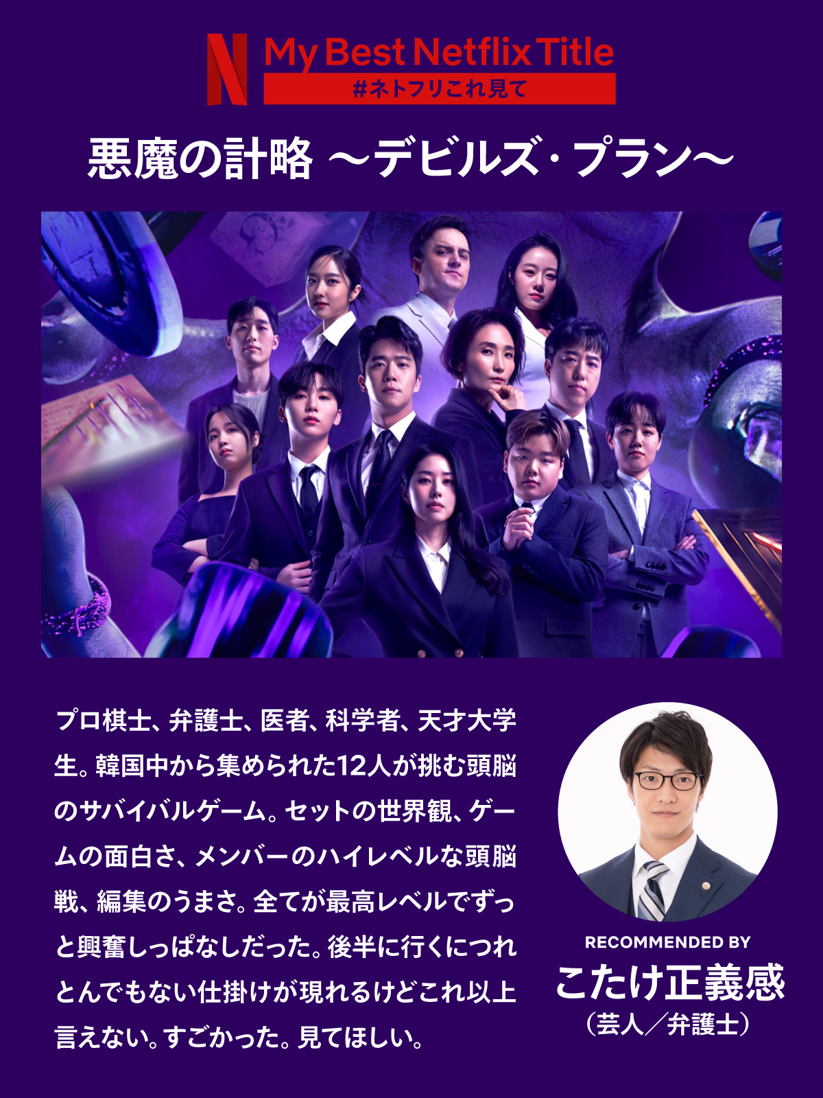 ABCラジオが新ポッドキャスト番組「こたけ正義感の聞けば無罪