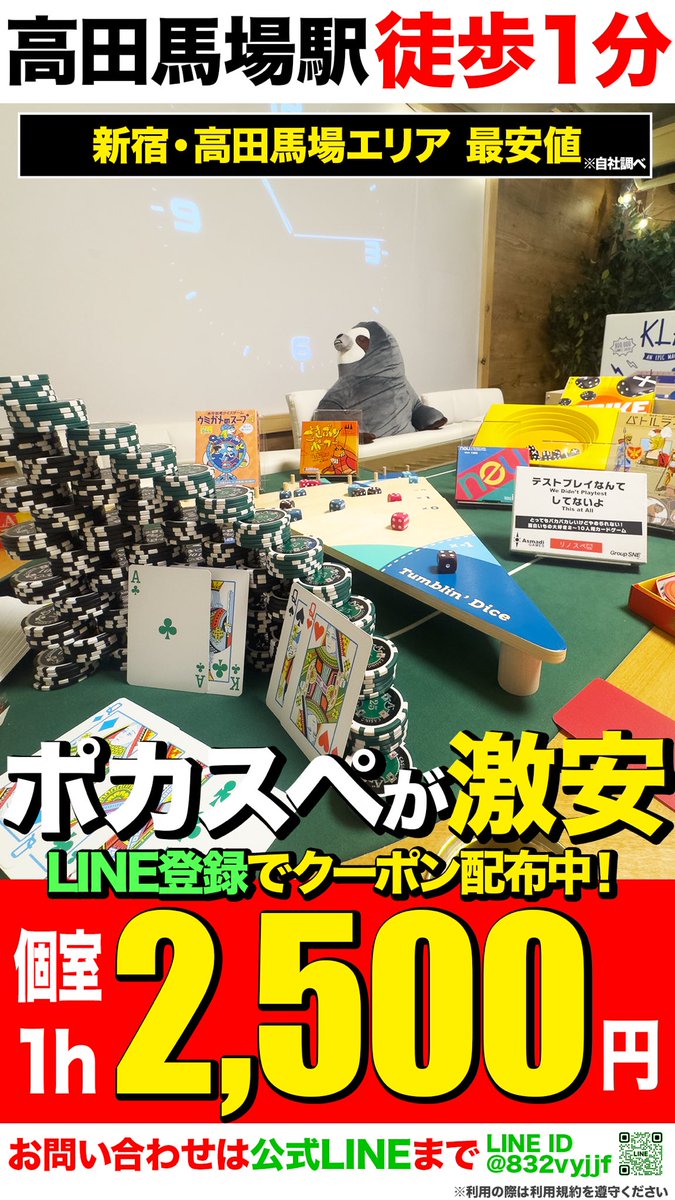 アグレ🦥ポカスペ高田馬場（レンタルスペース） tweet media