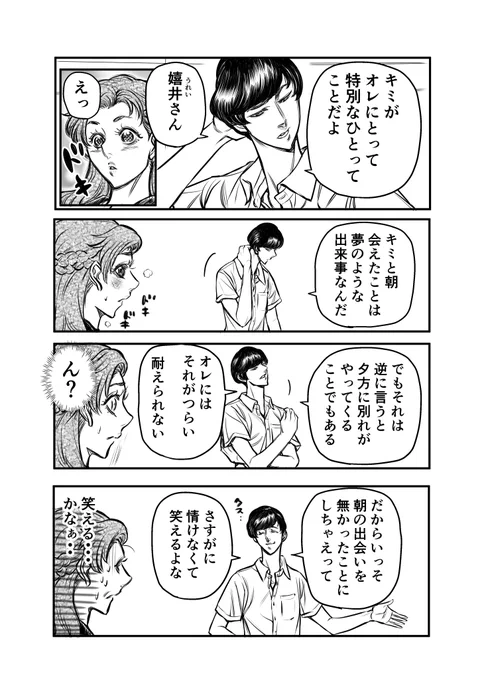 「ちょっと気になる男子が謎の返しをする真相」(2/3)(3/3) 