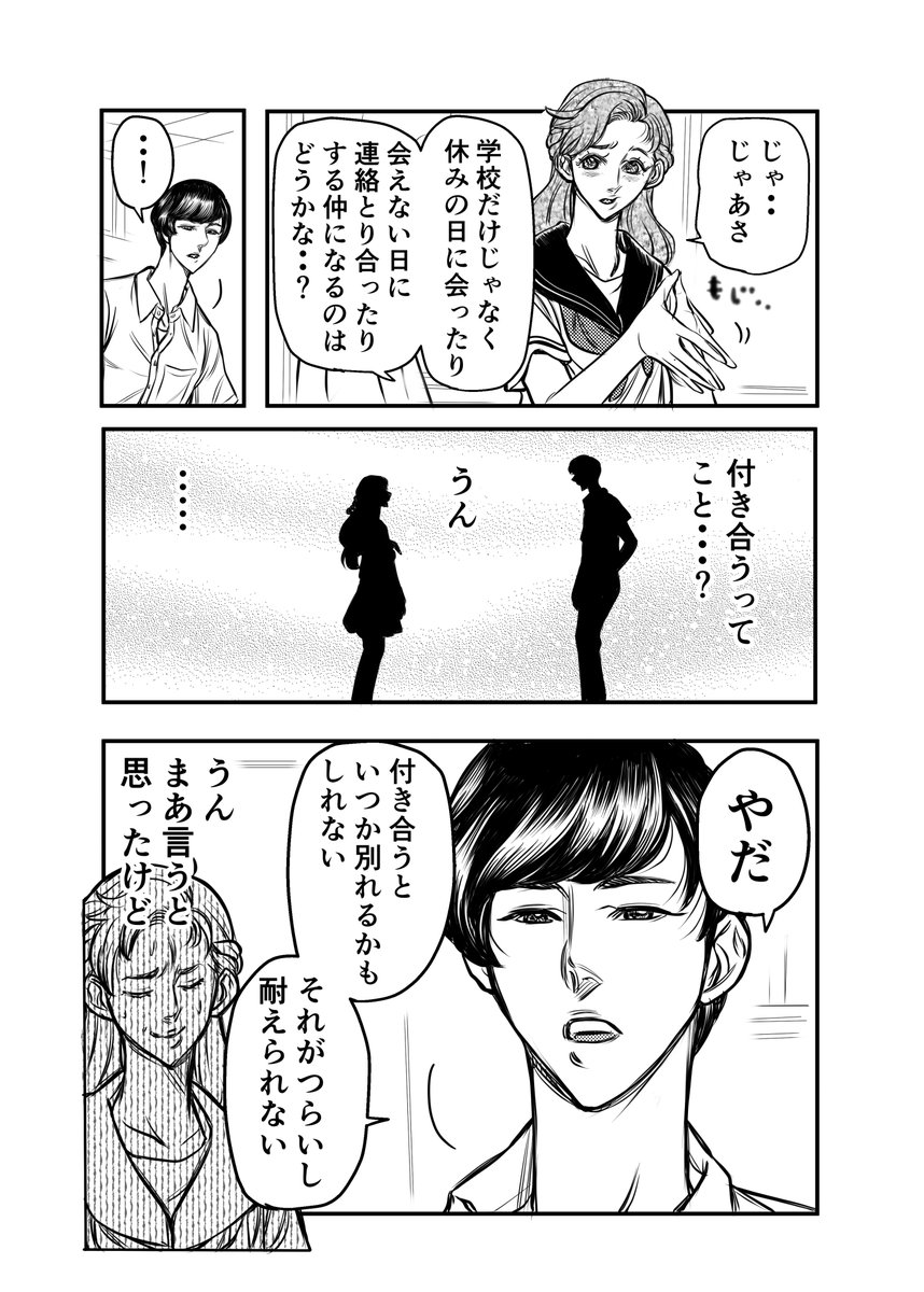 「ちょっと気になる男子が謎の返しをする真相」(2/3)(3/3) 