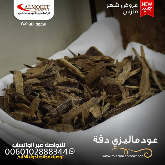 hindmo122002's tweet photo. عود ماليزي دقة – نقاء يلامس الإحساس
من شركة المحيط، نقدم لكم عود ماليزي دقة عالي الجودة، برائحة غنية وثابتة تنساب بهدوء وتملأ المكان بأجواء فاخرة.
#النصر_يوكاهاما https://t.co/origueaR38