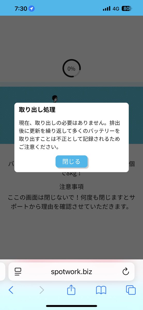おはようございます
朝から腹立つ
アプリの指示通り予約して
ファミリーマートへ4個取り出し
行けば、不正取り出し？ふざけんな
普通に、稼働してるワーカーさんを
不正呼ばわり💢
二度と稼働するか
#スポットワーク
#チャージスポット