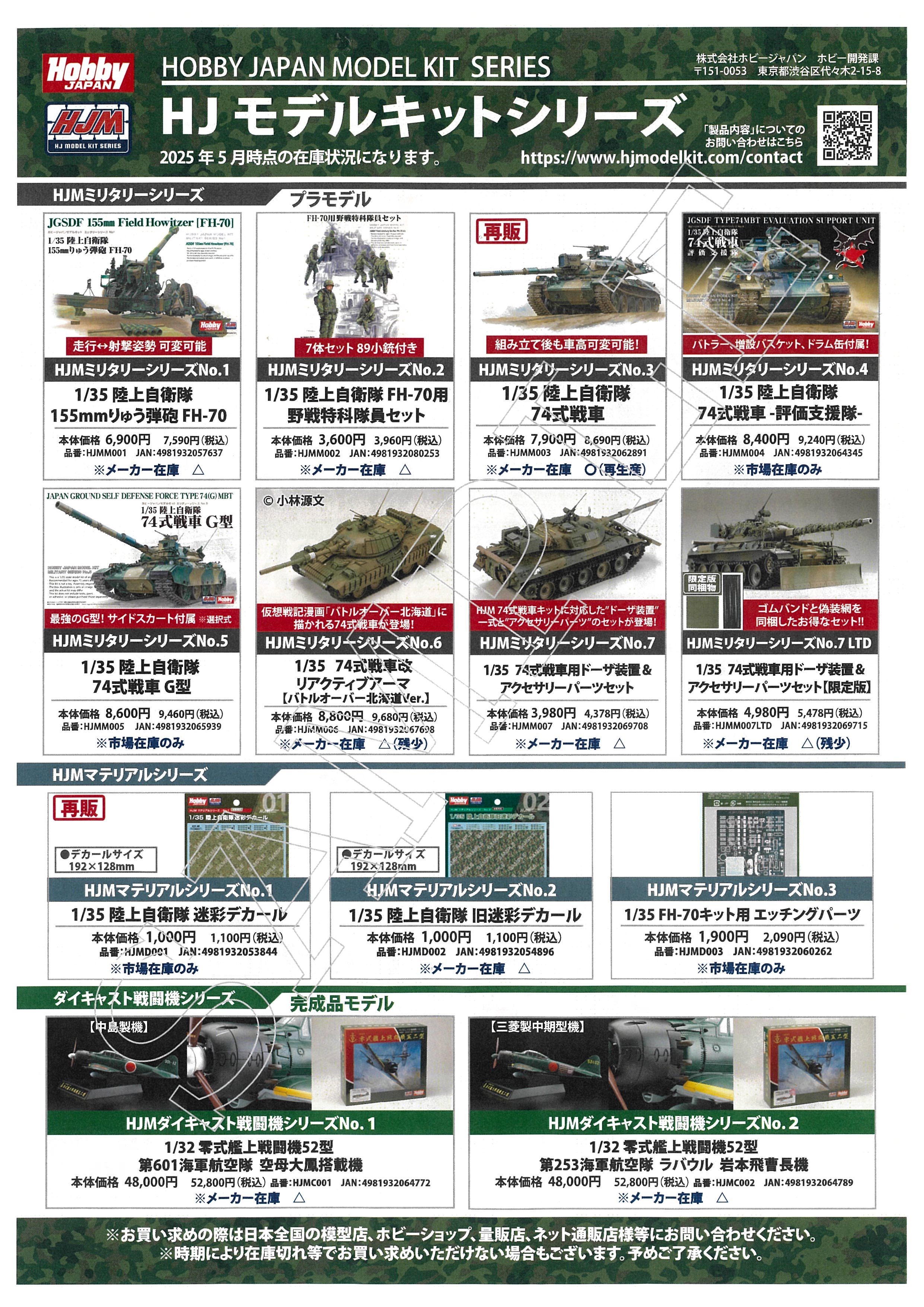 HJホビー開発課スケール【公式】 (@HJ80831183) / X HJホビー開発課スケール【公式】 (@HJ80831183) / X