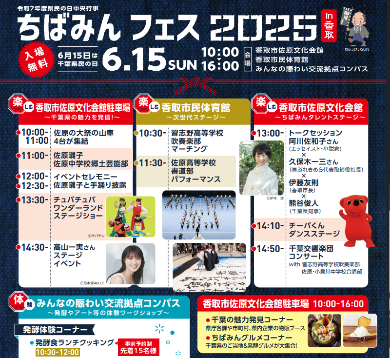 おはようございます。県民の日の中央行事、体験やワークショップの一部