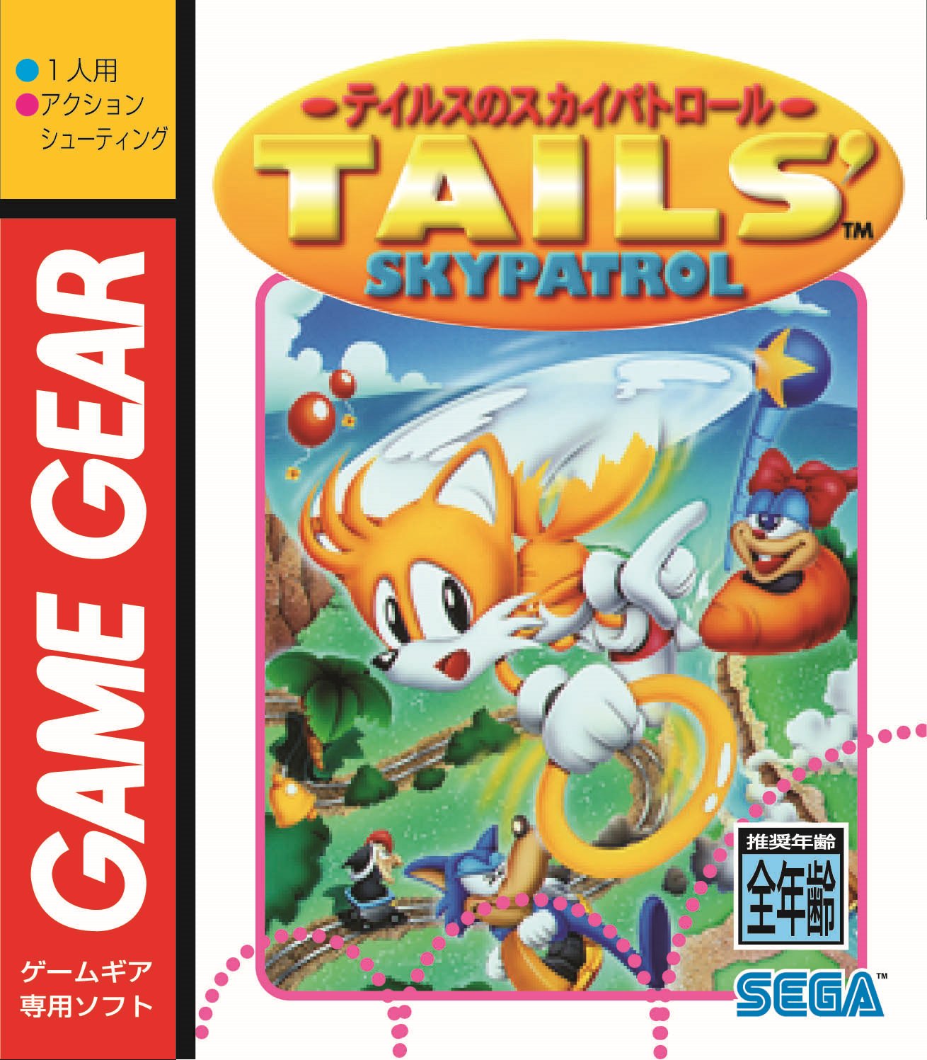 Amazon | ゲームギア+1ソニック&テイルス 【ゲームギア】 | 本体