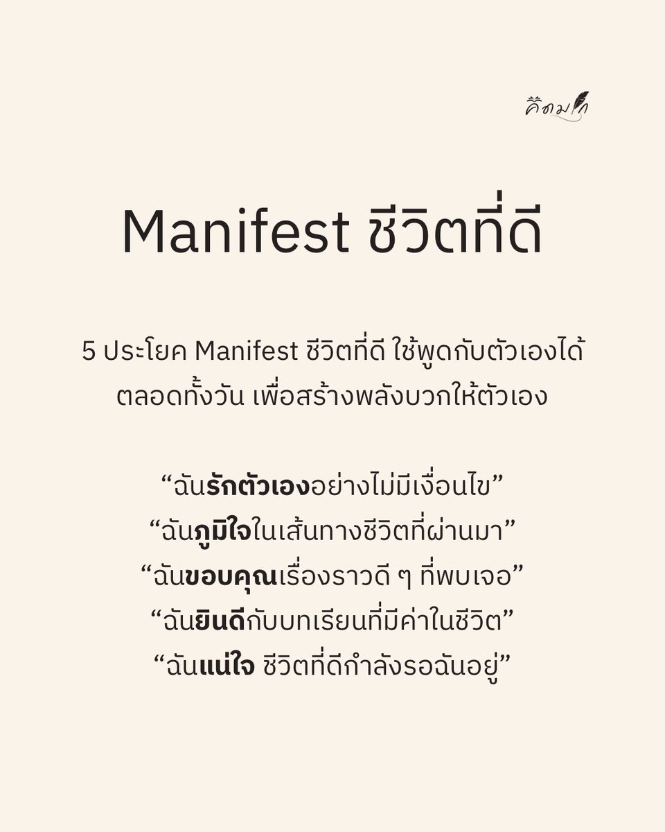 The Black Book of MANIFEST | คิดมาก tweet media