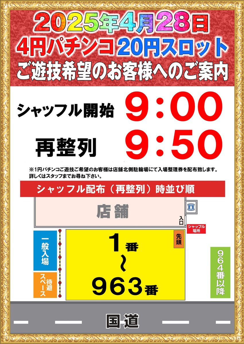 amuse_iwade0428's tweet photo. 🟥本日４月２８日(月)🟥
🌈🌈🌈８周年🌈🌈🌈
　　🟧整理券配布🟧
　　🕘９：００🕘
　　 🔷再集合🔷
　　🟨９：５０🟨

※１円パチンコご希望のお客様
は北側入口９：３０先着順にて
整理券を配布致します😊

日本一🥇本気で目指します👊
🌈🌈🌈🌈🌈🌈🌈🌈

🔥【必ず】　お越しください🔥
#８周年 https://t.co/AzOEkniUdf