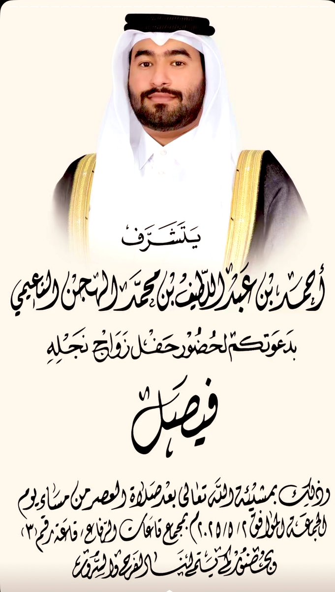 اعزمكم على عرس ولد خالي يامرحبا ومسهلا بالجميع