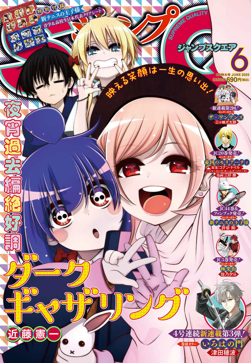 Ramin_Akira's tweet photo. JUMP SQ 2025: Ausgabe 6
Cover: DARK GATHERING
#DarkGathering #ダークギャザリング #ジャンプSQ #JumpSQ https://t.co/LFf1NEsXPP