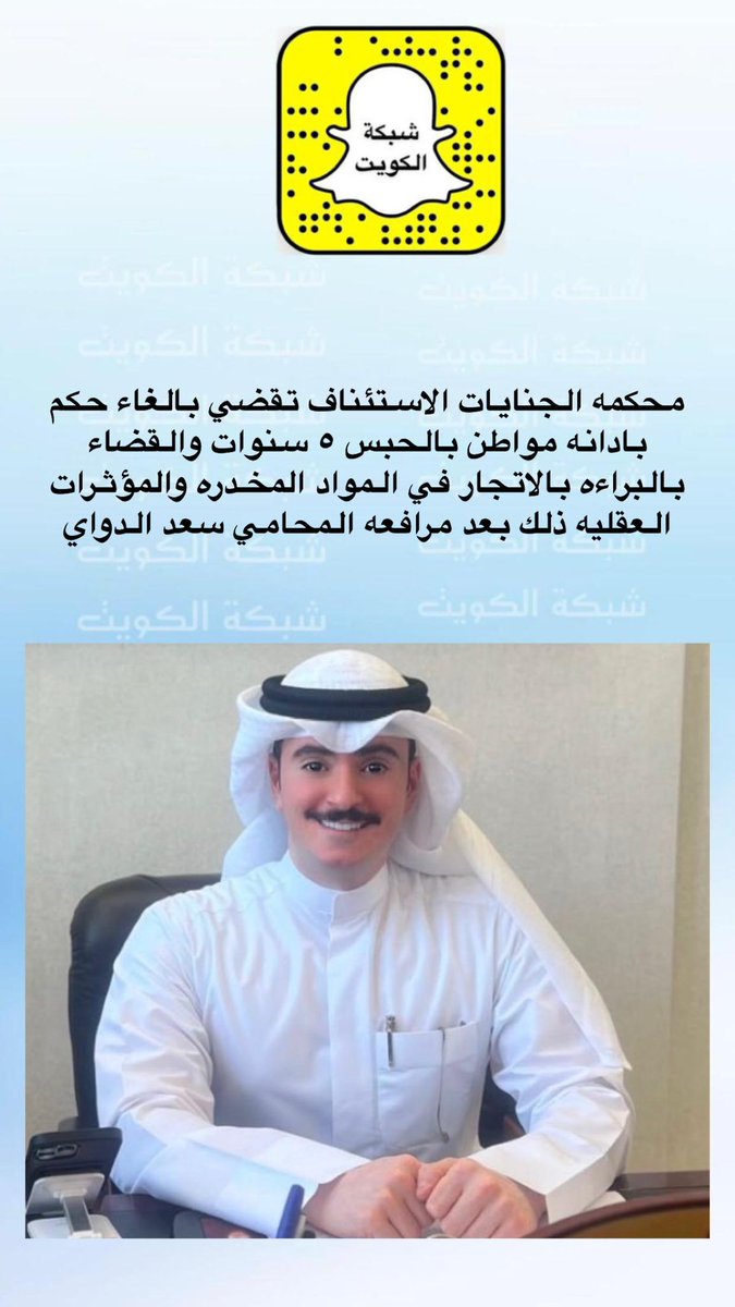 محكمه الجنايات الاستئناف تقضي بالغاء حكم بادانه مواطن بالحبس ٥ سنوات والقضاء بالبراءه بالاتجار في المواد المخدره والمؤثرات العقليه ذلك بعد مرافعه المحامي سعد الدواي
<a href="/SAADSAAD9449/">المحامي / سعد الدواي</a>