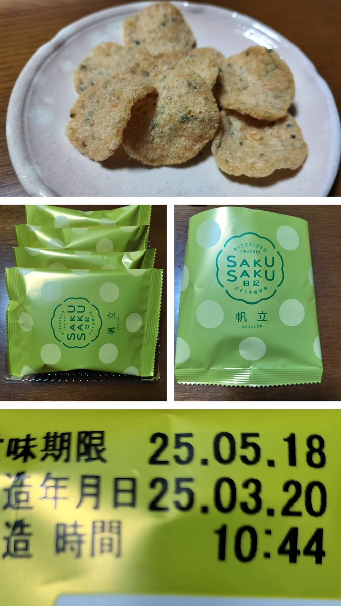 kniimi's tweet photo. 坂角のえびせんべい サクサク  日記美味しいですね 。

ゆかりを 小さくして 少し柔らかくしたようなサクサク日記ですが、

 小分けした小さな袋など すぐなくなってしまいます。

 いつも 2つ 3つ 食べてしまいますが 美味しくて手が止まりません。

製造 時間 が 秒単位まで書かれています https://t.co/g56HAL8Kal
