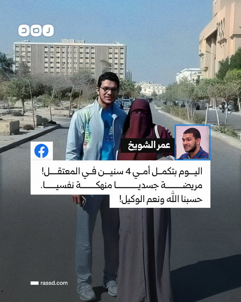 شاب يطالب بالإفراج عن والدته المعتقلة سياسيا، وهي في نهاية الخمسينات من العمر ومريضة بالسكر