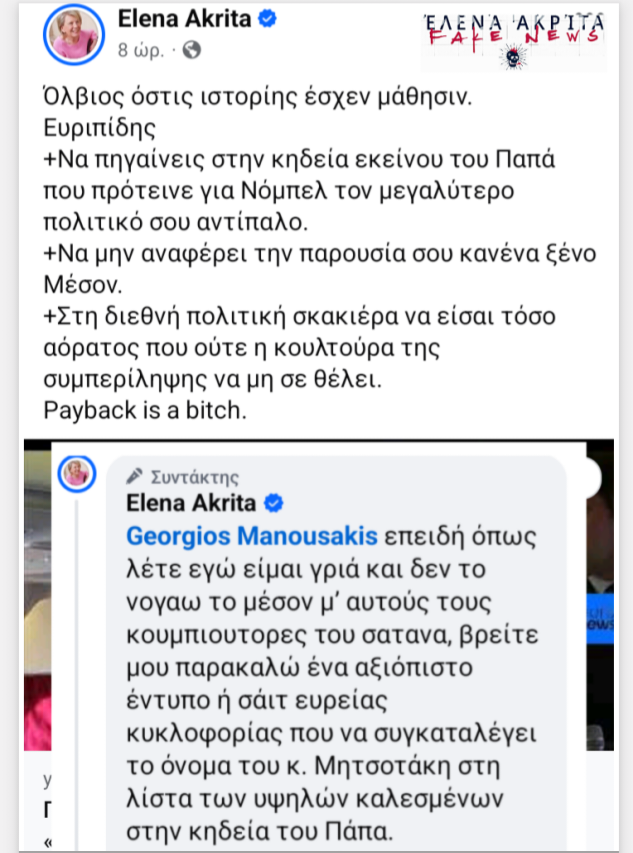 ElenaAkritaFN's tweet photo. 👠Η #Ακρίτα μετά το φιάσκο που έπαθε όταν είπε δεν υπήρχε ο Μητσοτάκης στους επίσημους και της τον έδειξαν στην 3η σειρά, δεν έβαλε μυαλό. Ανέβασε νέα ανάρτηση επιμένοντας ότι δεν ασχολήθηκαν τα ξένα ΜΜΕ μαζί του γιατί είναι αόρατος. 
👠2 κουβάδες σε μια μέρα η αντιπολίτευση 🤣🤣 https://t.co/7HluF57qzh