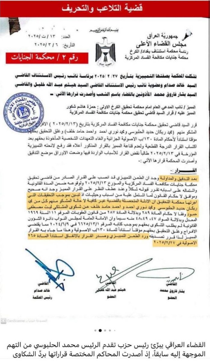 hh1985r's tweet photo. بقرار متسرع وغير مدروس، تم نسف شرعية رئيس البرلمان الحالي، وإسقاط كل الجلسات والقوانين التي صدرت بإرادته.
أي عقل قانوني يقبل أن تصدر قوانين مثل قانون العفو العام وقانون الأحوال الشخصية وقوانين أخرى ثم تُنسف بجرة قلم؟!
كيف سيتعامل البرلمان مع جلسات أصبحت باطلة وقوانين معلقة؟ https://t.co/uiyrL1yOAN