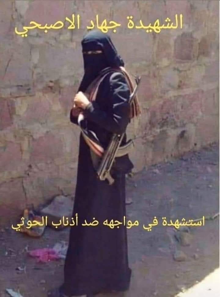 قصة الشهيدة #جهاد_الأصبحي هي صرخة مدوية ضد الظلم والاستبداد الذي يمارسه الحوثيون في #اليمن. خمس سنوات ولا يزال الجناة طلقاء. متى يتحرك العالم لإنصاف الضحايا ومحاسبة القتلة؟ #البيضاء #لا_لإفلات_الجناة
#جهاد_شهيده_الكرامه