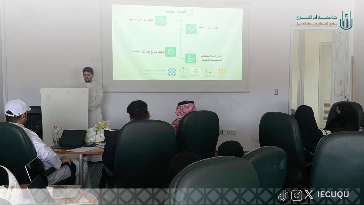 نادي الإبداع وريادة الأعمال 👥💡 (@iecuqu) on Twitter photo ضمن ورش #معسكر_الشركات_الناشئة قدّم الأستاذ محمد أبو شال ورشة عمل بعنوان "ملف العرض الاستثماري" <a href="/Mo_Abushal/">Mohammed F. Abushal</a> 🤩👏🏻.
#iecuqu ضمن ورش #معسكر_الشركات_الناشئة قدّم الأستاذ محمد أبو شال ورشة عمل بعنوان "ملف العرض الاستثماري" <a href="/Mo_Abushal/">Mohammed F. Abushal</a> 🤩👏🏻.
#iecuqu