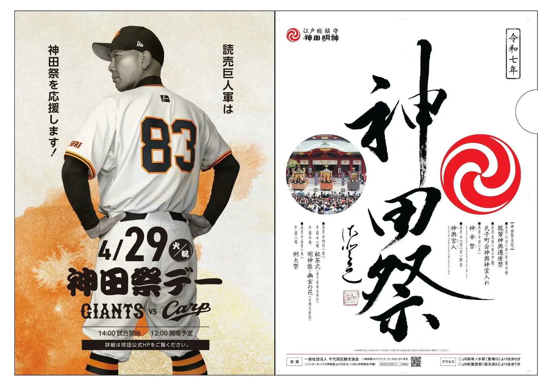 【非売品】神田明神 半纏　白　神田祭　コレクションに 非売品】神田明神 半纏 白 神田祭 コレクションに