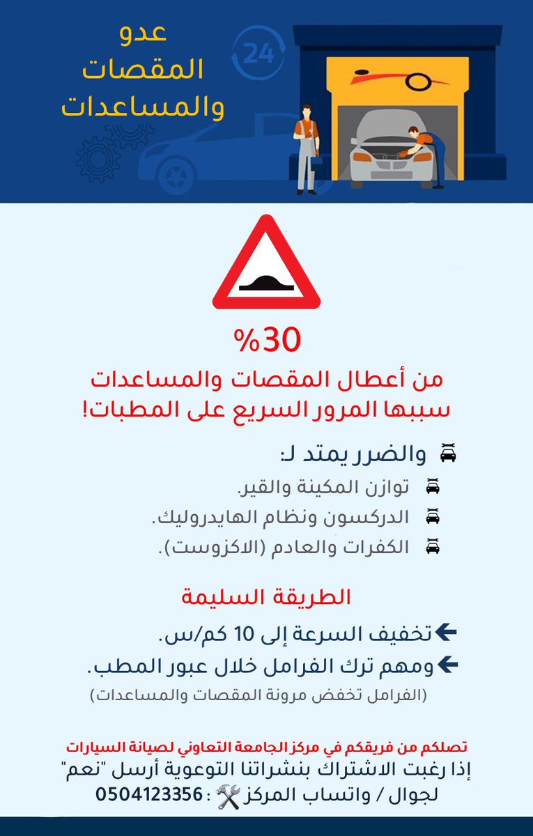 <a href="/Ruh_Rd/">طرق الرياض</a> المطبات والحفر عدو المساعدات الأول 🚗🛠️

حسابنا مليء بنصائح صيانة السيارات 🛠️👍🏼