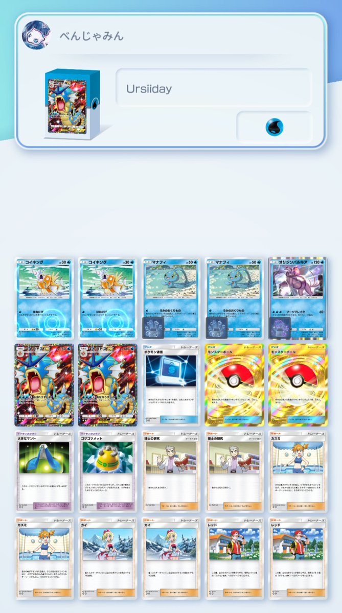 Ursiiday's Pocket Weekly #26 • 400 USD Prize (601人)

準優勝🥈

使用デッキ:ギャラドス マナフィ

予選から決勝まで無敗で勝ち上がり、優勝の2文字はもうそこに見えていましたが世紀の引きを見せ惜しくも準優勝。ギャラドスの強さは健在でした！
#ポケポケ
#ポケポケデッキ
#PokemonTCGPocket