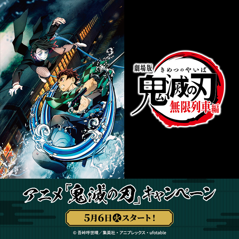 鬼滅の刃公式 (@kimetsu_off) / X 鬼滅の刃公式 (@kimetsu_off) / X