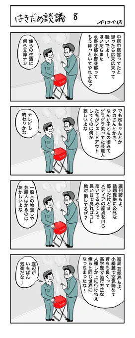おひさしぶりです
はきだめ談議8
#4コマ漫画 