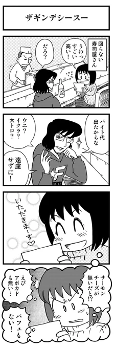 「ザギンでシースー」

描きためた青春4コマを
kindleインディーズで無料配信してます
https://t.co/aGa8vX5GtV 